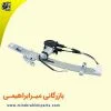 9194 شیشه بالابر برقی جلو راست پراید نوین پارت